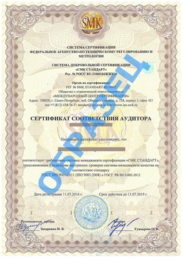 Сертификат соответствия аудитора Одинцово Сертификат ГОСТ РВ 0015-002